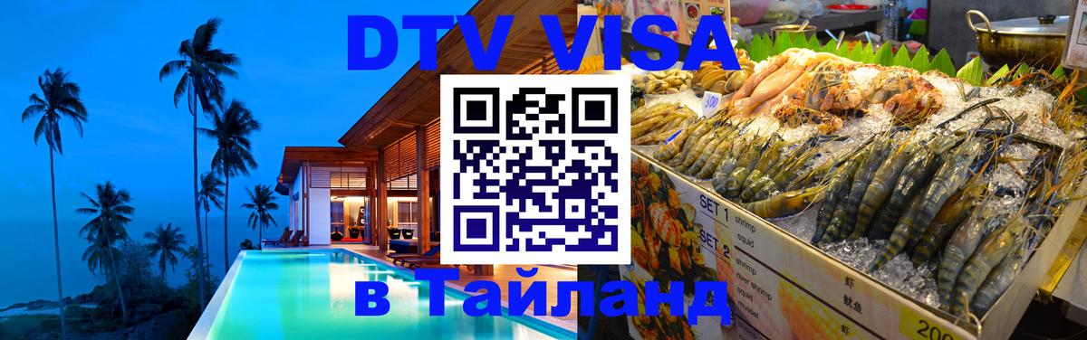 Цены на DTV визу в Таиланд — пакеты услуг, достаточно даже паспорта - 